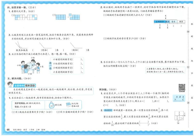25秋王朝霞：培优100分 3数上