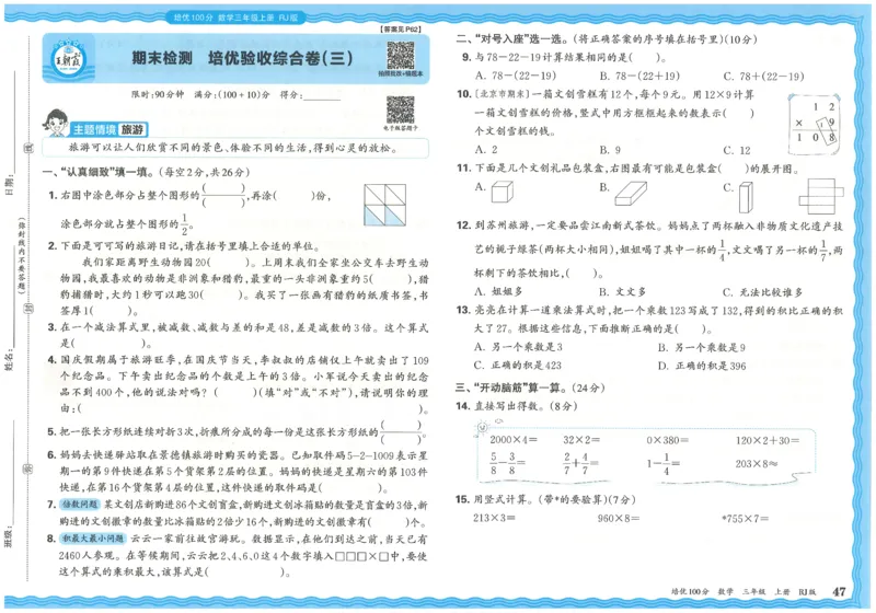 25秋王朝霞：培优100分 3数上