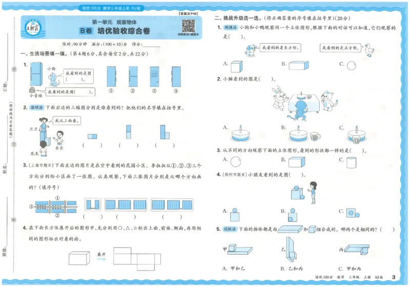 25秋王朝霞：培优100分 3数上