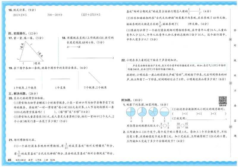 25秋王朝霞：培优100分 3数上