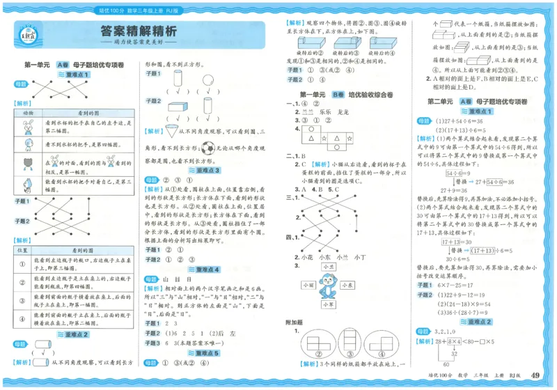 25秋王朝霞：培优100分 3数上