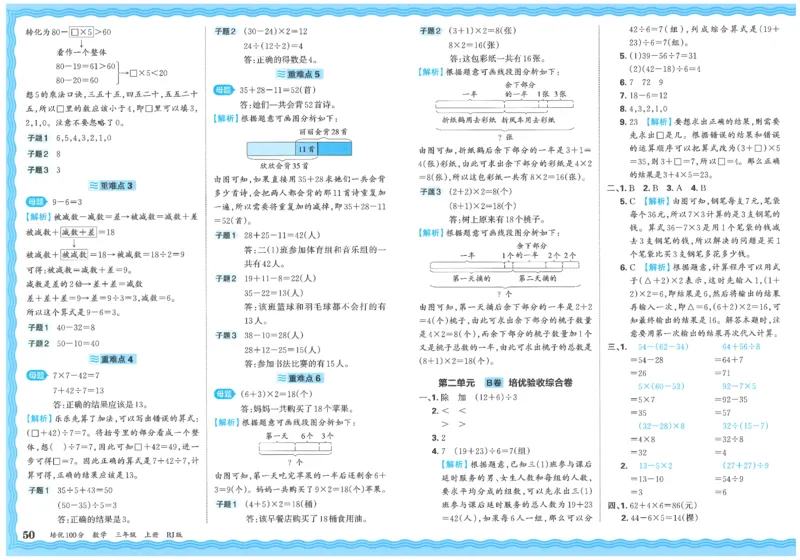 25秋王朝霞：培优100分 3数上