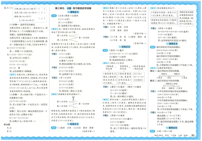 25秋王朝霞：培优100分 3数上