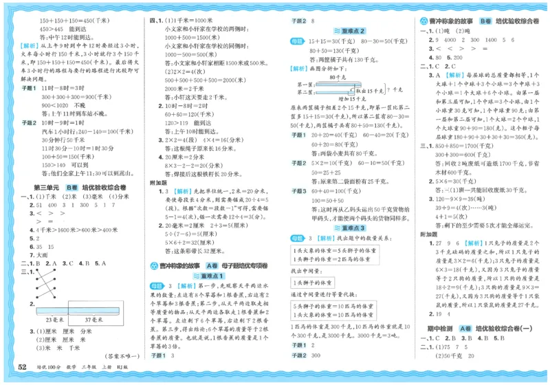 25秋王朝霞：培优100分 3数上