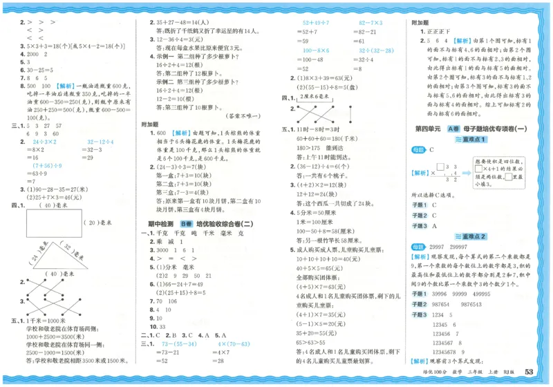 25秋王朝霞：培优100分 3数上