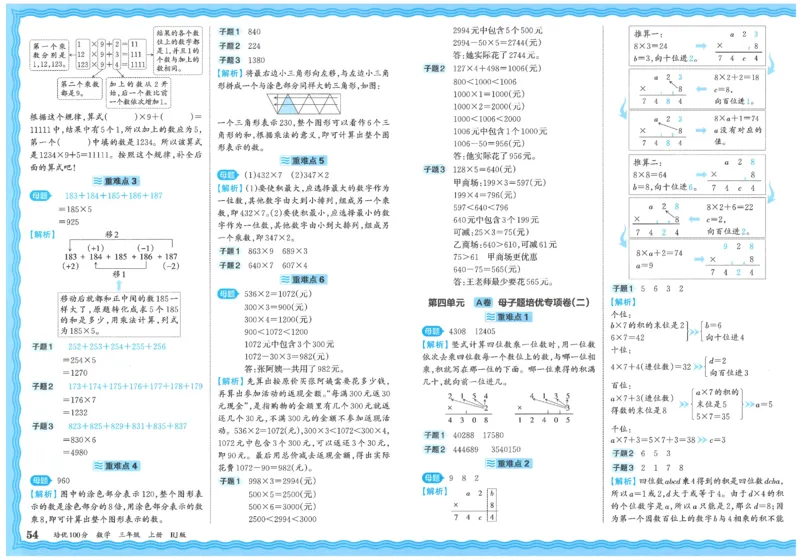25秋王朝霞：培优100分 3数上