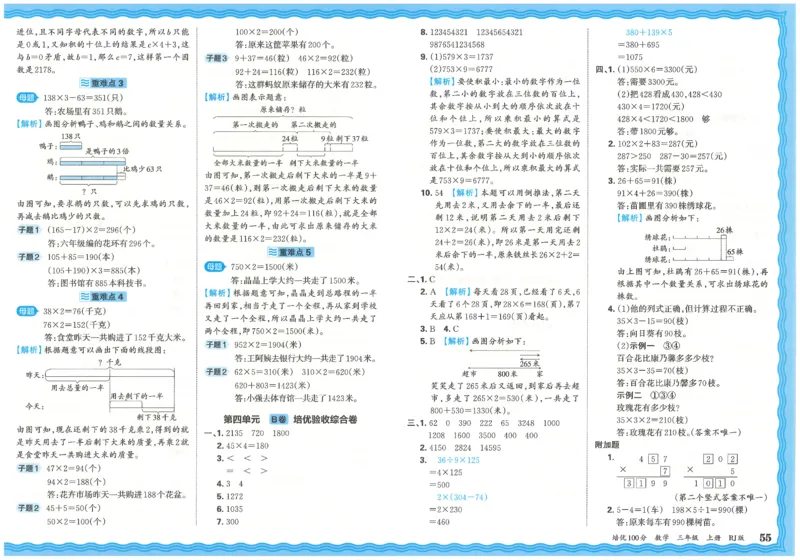 25秋王朝霞：培优100分 3数上
