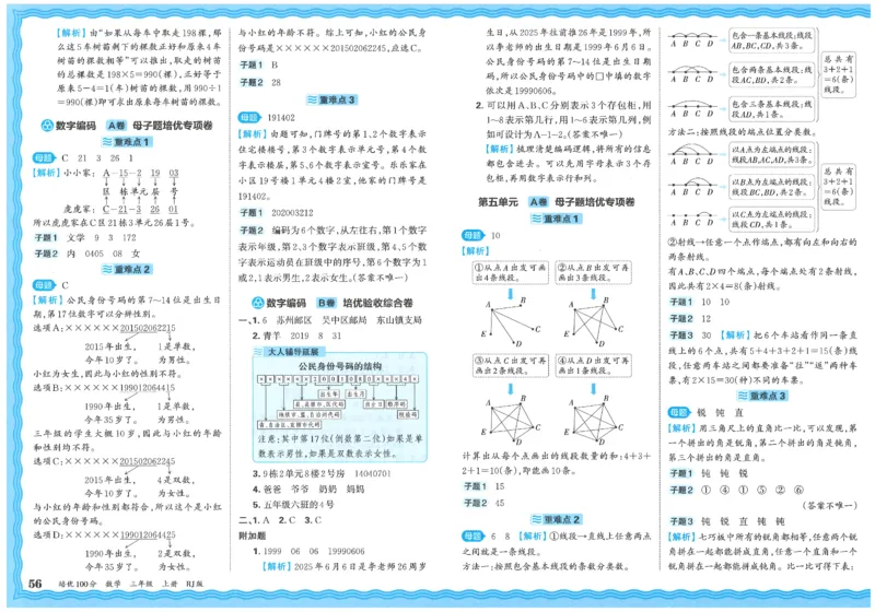25秋王朝霞：培优100分 3数上