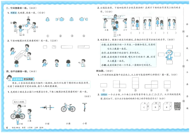 25秋王朝霞：培优100分 3数上