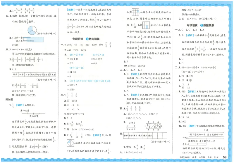 25秋王朝霞：培优100分 3数上