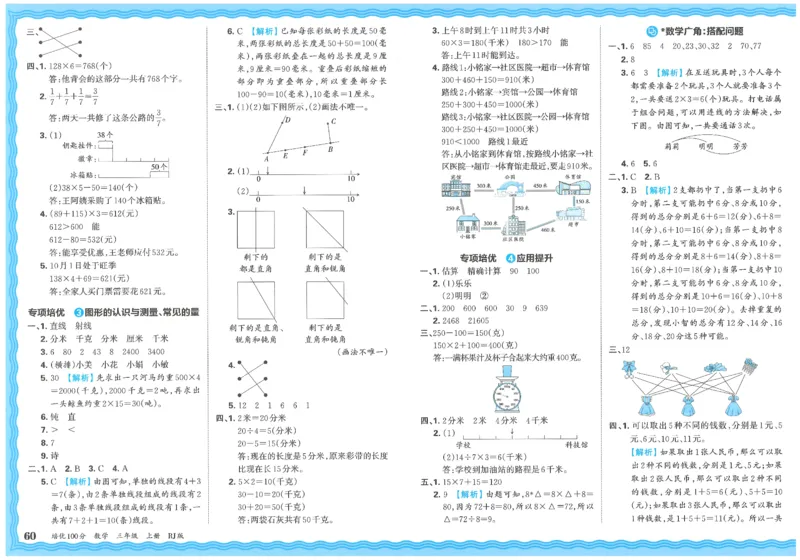25秋王朝霞：培优100分 3数上
