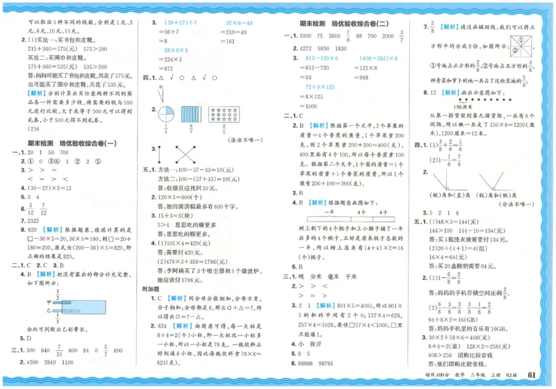 25秋王朝霞：培优100分 3数上