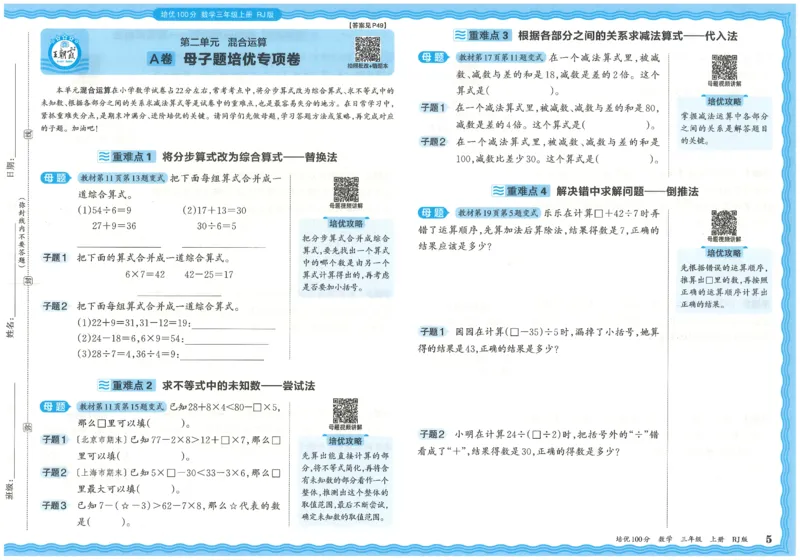 25秋王朝霞：培优100分 3数上