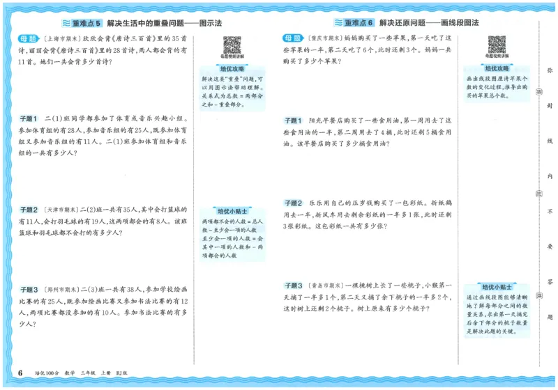 25秋王朝霞：培优100分 3数上
