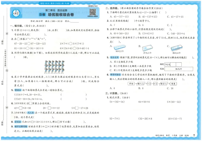 25秋王朝霞：培优100分 3数上