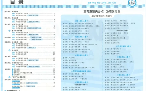 25秋王朝霞：培优100分 3数上