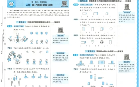 25秋王朝霞：培优100分 3数上