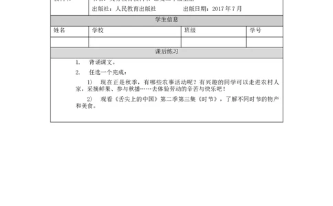 0924二年级语文（统编版）《田家四季歌》第二课时-4练习题_二年级上下册资料_小学二年级学习资料-25年更新版_2-01、小学二年级语文上册_2-1-3、课件、讲义、教案_2年级上册练习题