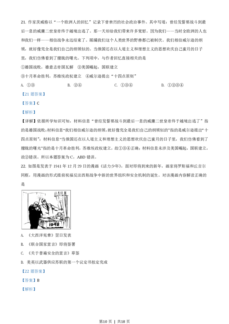 2020年高考历史试卷（浙江）（1月）（解析卷）_历史历年高考真题_新&middot;PDF版2008-2025&middot;高考历史真题_历史（按省份分类）2008-2025_2008-2025&middot;（浙江）历史高考真题