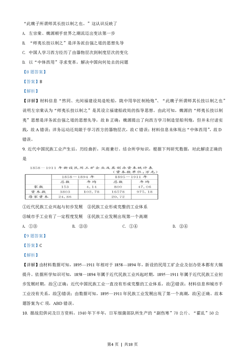 2020年高考历史试卷（浙江）（1月）（解析卷）_历史历年高考真题_新&middot;PDF版2008-2025&middot;高考历史真题_历史（按省份分类）2008-2025_2008-2025&middot;（浙江）历史高考真题