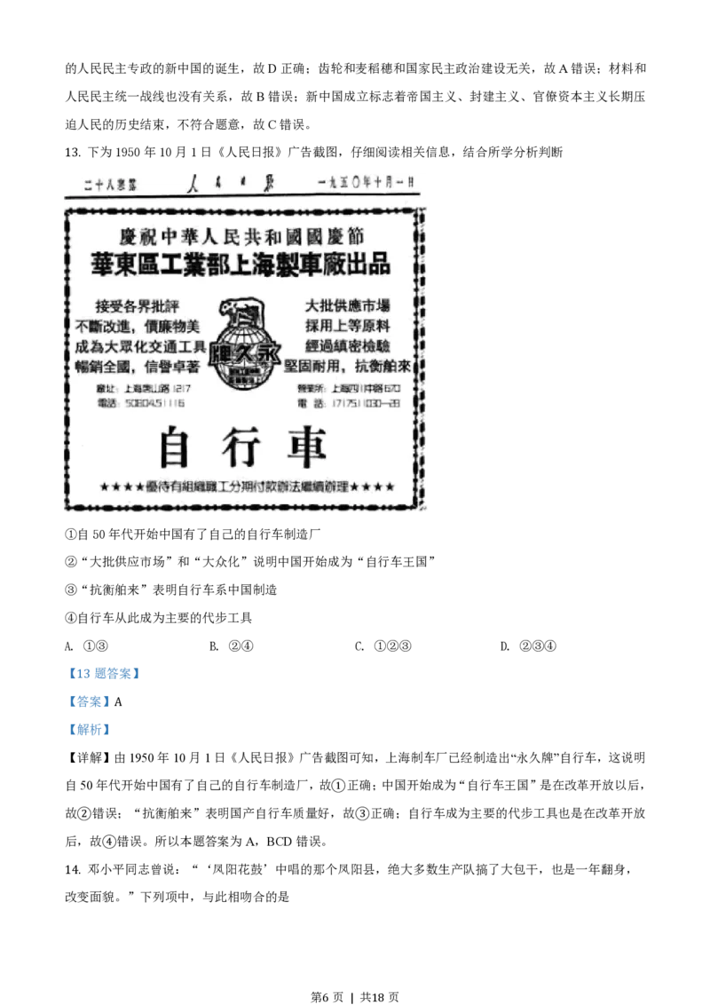 2020年高考历史试卷（浙江）（1月）（解析卷）_历史历年高考真题_新&middot;PDF版2008-2025&middot;高考历史真题_历史（按省份分类）2008-2025_2008-2025&middot;（浙江）历史高考真题