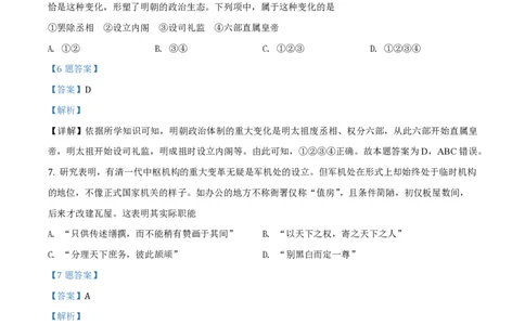 2020年高考历史试卷（浙江）（1月）（解析卷）_历史历年高考真题_新&middot;PDF版2008-2025&middot;高考历史真题_历史（按省份分类）2008-2025_2008-2025&middot;（浙江）历史高考真题