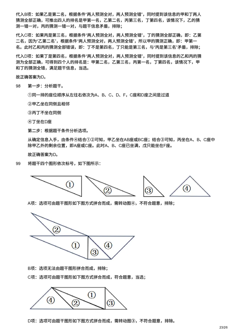 2025年军队文职统一考试（公共科目）试题（网友回忆版）（解析）_军队文职(1)_01.军队文职真题-公共课_版本二（2013-2025）_2.参考答案及解析