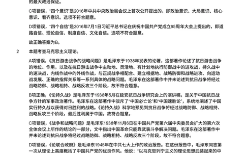 2025年军队文职统一考试（公共科目）试题（网友回忆版）（解析）_军队文职(1)_01.军队文职真题-公共课_版本二（2013-2025）_2.参考答案及解析