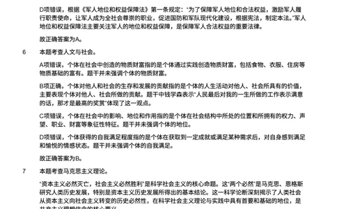 2025年军队文职统一考试（公共科目）试题（网友回忆版）（解析）_军队文职(1)_01.军队文职真题-公共课_版本二（2013-2025）_2.参考答案及解析