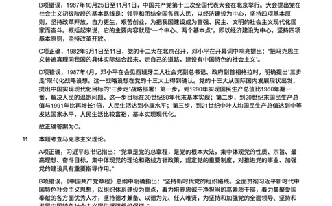 2025年军队文职统一考试（公共科目）试题（网友回忆版）（解析）_军队文职(1)_01.军队文职真题-公共课_版本二（2013-2025）_2.参考答案及解析