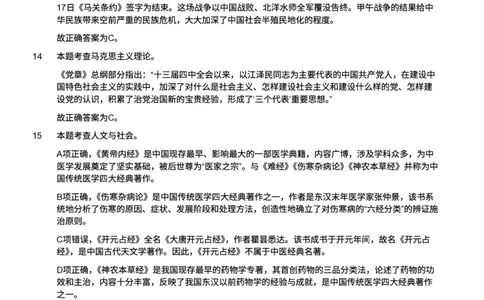2025年军队文职统一考试（公共科目）试题（网友回忆版）（解析）_军队文职(1)_01.军队文职真题-公共课_版本二（2013-2025）_2.参考答案及解析