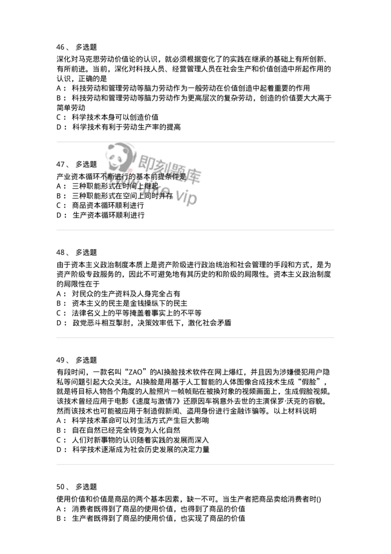 70022805-资本主义的本质及规律-193664_军队文职(1)_01.军队文职真题-专业课_（全）版本一（历年真题+章节练习+模拟题）_公共科目(军队文职)_章节练习_纯题目