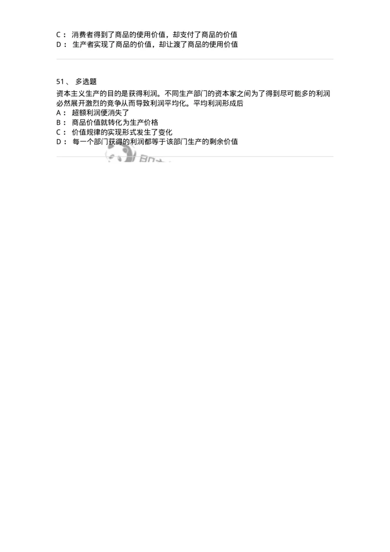 70022805-资本主义的本质及规律-193664_军队文职(1)_01.军队文职真题-专业课_（全）版本一（历年真题+章节练习+模拟题）_公共科目(军队文职)_章节练习_纯题目