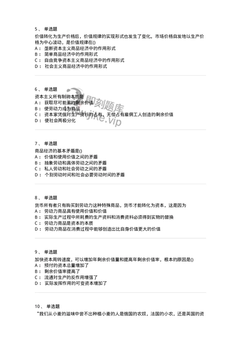 70022805-资本主义的本质及规律-193664_军队文职(1)_01.军队文职真题-专业课_（全）版本一（历年真题+章节练习+模拟题）_公共科目(军队文职)_章节练习_纯题目
