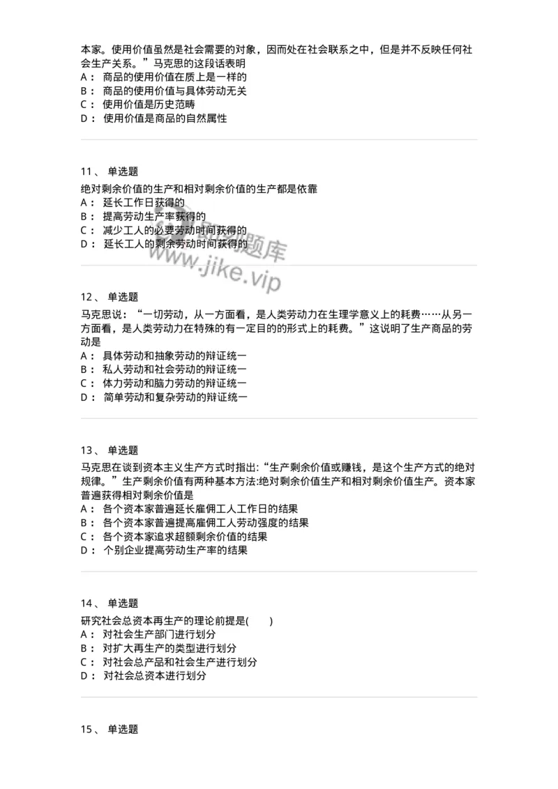 70022805-资本主义的本质及规律-193664_军队文职(1)_01.军队文职真题-专业课_（全）版本一（历年真题+章节练习+模拟题）_公共科目(军队文职)_章节练习_纯题目