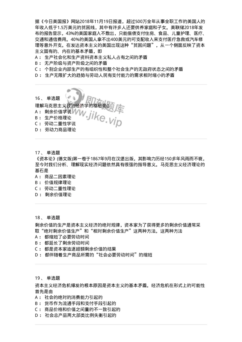 70022805-资本主义的本质及规律-193664_军队文职(1)_01.军队文职真题-专业课_（全）版本一（历年真题+章节练习+模拟题）_公共科目(军队文职)_章节练习_纯题目