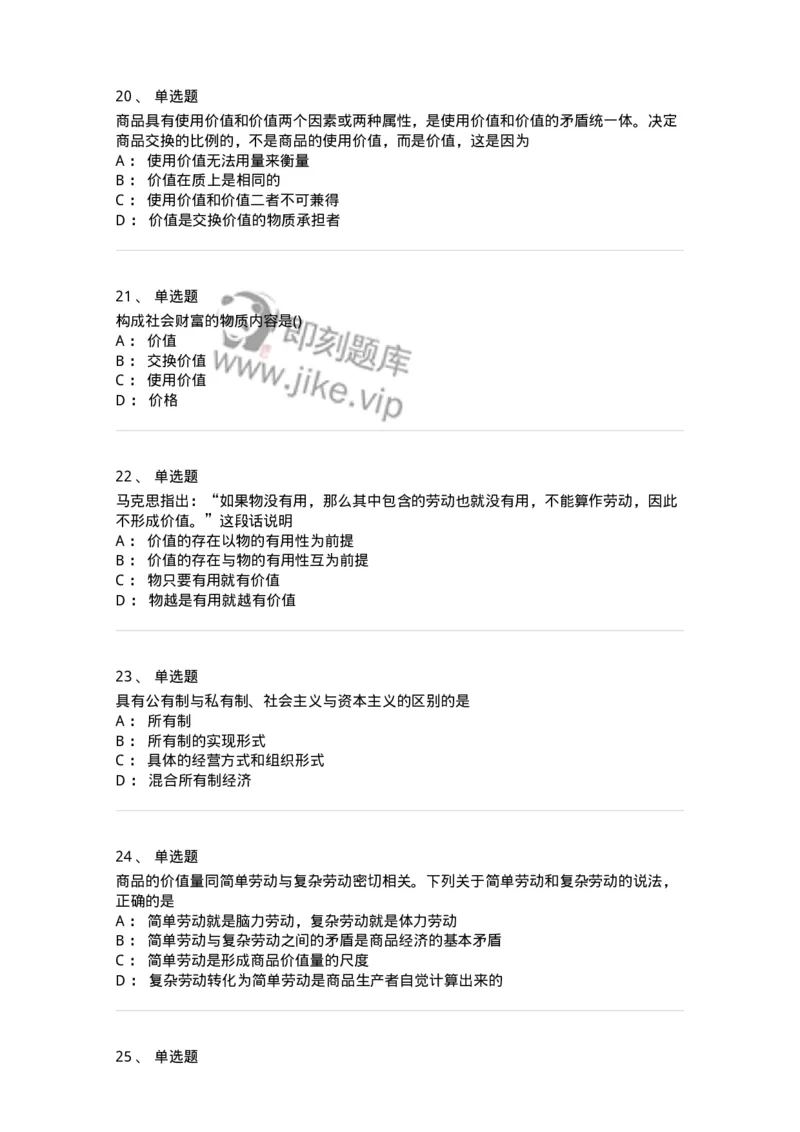 70022805-资本主义的本质及规律-193664_军队文职(1)_01.军队文职真题-专业课_（全）版本一（历年真题+章节练习+模拟题）_公共科目(军队文职)_章节练习_纯题目