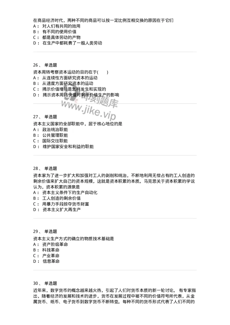 70022805-资本主义的本质及规律-193664_军队文职(1)_01.军队文职真题-专业课_（全）版本一（历年真题+章节练习+模拟题）_公共科目(军队文职)_章节练习_纯题目