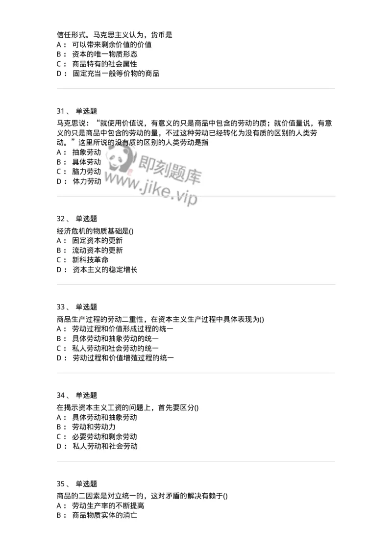 70022805-资本主义的本质及规律-193664_军队文职(1)_01.军队文职真题-专业课_（全）版本一（历年真题+章节练习+模拟题）_公共科目(军队文职)_章节练习_纯题目