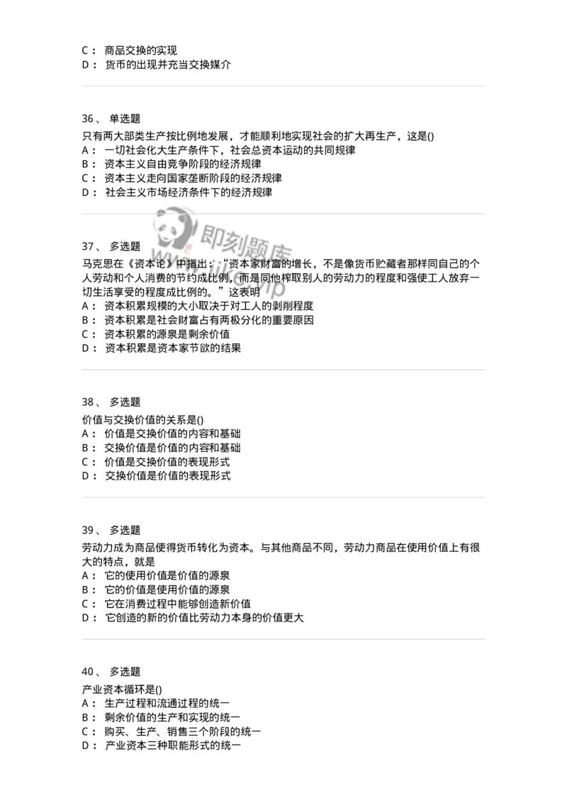 70022805-资本主义的本质及规律-193664_军队文职(1)_01.军队文职真题-专业课_（全）版本一（历年真题+章节练习+模拟题）_公共科目(军队文职)_章节练习_纯题目