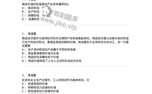 70022805-资本主义的本质及规律-193664_军队文职(1)_01.军队文职真题-专业课_（全）版本一（历年真题+章节练习+模拟题）_公共科目(军队文职)_章节练习_纯题目