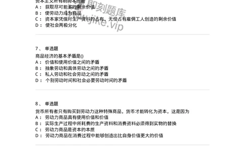 70022805-资本主义的本质及规律-193664_军队文职(1)_01.军队文职真题-专业课_（全）版本一（历年真题+章节练习+模拟题）_公共科目(军队文职)_章节练习_纯题目