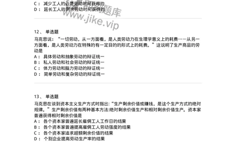 70022805-资本主义的本质及规律-193664_军队文职(1)_01.军队文职真题-专业课_（全）版本一（历年真题+章节练习+模拟题）_公共科目(军队文职)_章节练习_纯题目