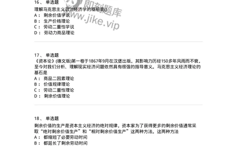 70022805-资本主义的本质及规律-193664_军队文职(1)_01.军队文职真题-专业课_（全）版本一（历年真题+章节练习+模拟题）_公共科目(军队文职)_章节练习_纯题目