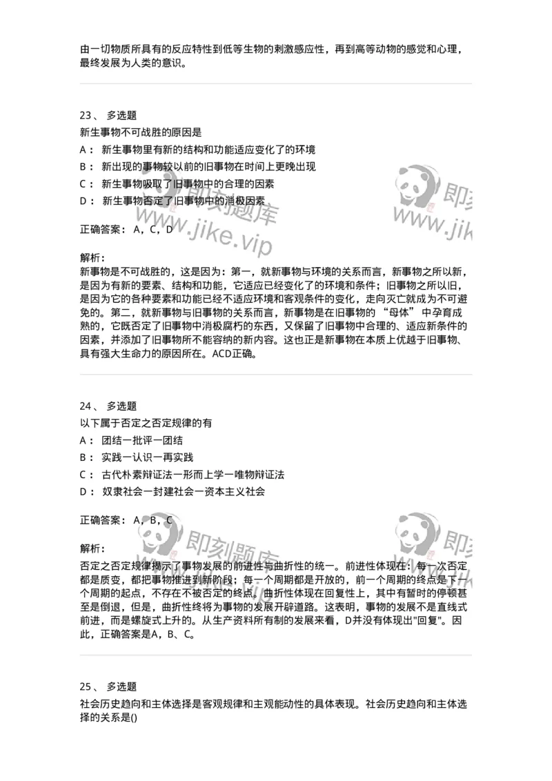 70022802-世界的物质性及发展规律-193661_军队文职(1)_01.军队文职真题-专业课_（全）版本一（历年真题+章节练习+模拟题）_公共科目(军队文职)_章节练习_题目+解析