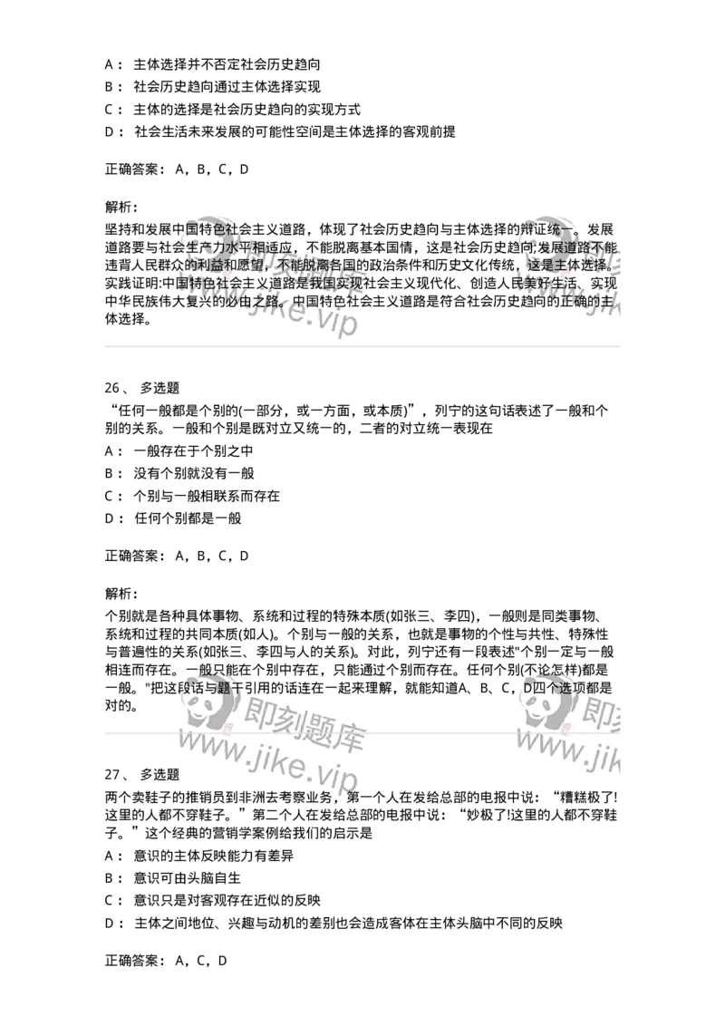 70022802-世界的物质性及发展规律-193661_军队文职(1)_01.军队文职真题-专业课_（全）版本一（历年真题+章节练习+模拟题）_公共科目(军队文职)_章节练习_题目+解析