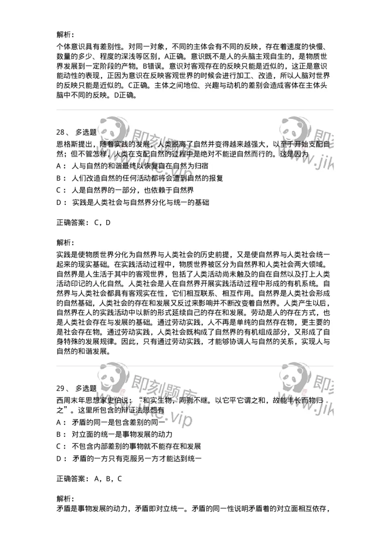 70022802-世界的物质性及发展规律-193661_军队文职(1)_01.军队文职真题-专业课_（全）版本一（历年真题+章节练习+模拟题）_公共科目(军队文职)_章节练习_题目+解析