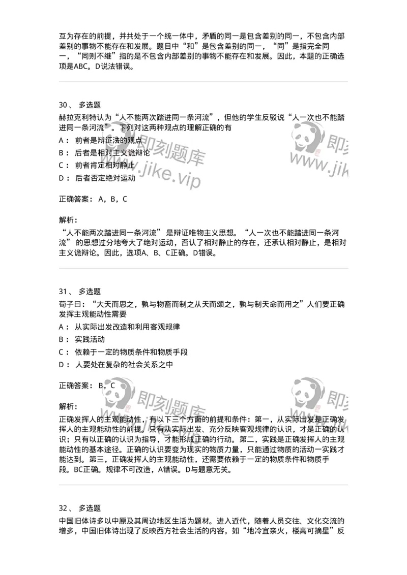 70022802-世界的物质性及发展规律-193661_军队文职(1)_01.军队文职真题-专业课_（全）版本一（历年真题+章节练习+模拟题）_公共科目(军队文职)_章节练习_题目+解析