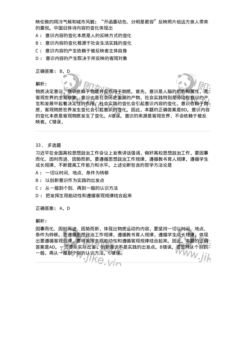 70022802-世界的物质性及发展规律-193661_军队文职(1)_01.军队文职真题-专业课_（全）版本一（历年真题+章节练习+模拟题）_公共科目(军队文职)_章节练习_题目+解析