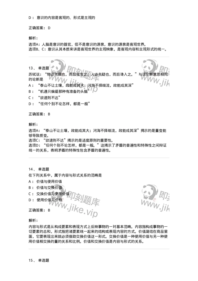 70022802-世界的物质性及发展规律-193661_军队文职(1)_01.军队文职真题-专业课_（全）版本一（历年真题+章节练习+模拟题）_公共科目(军队文职)_章节练习_题目+解析